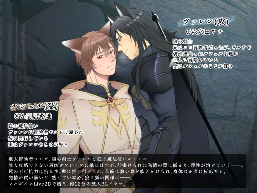 罠にかかった狼と狐〜発情罠で暴かれる’好き’の本心〜