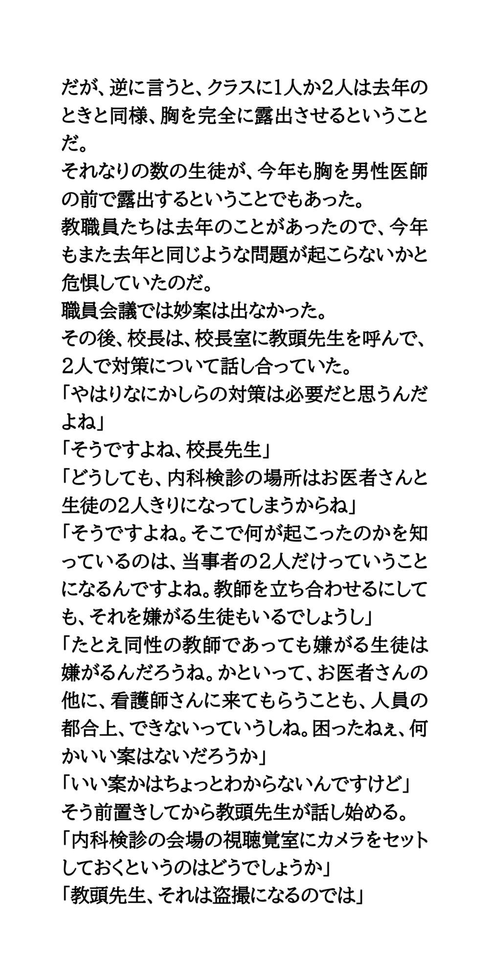 女子生徒たちを守るため。内科検診会場にカメラを設置