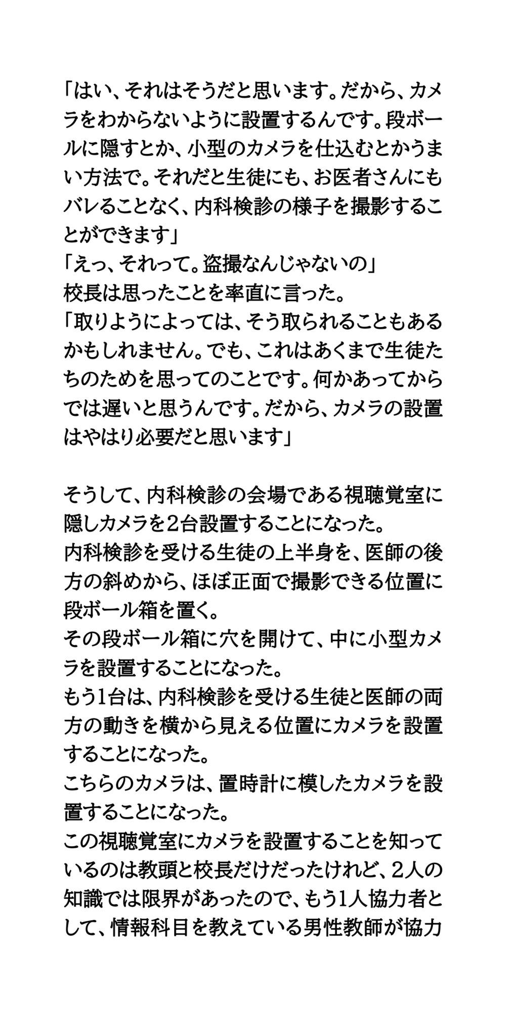 女子生徒たちを守るため。内科検診会場にカメラを設置