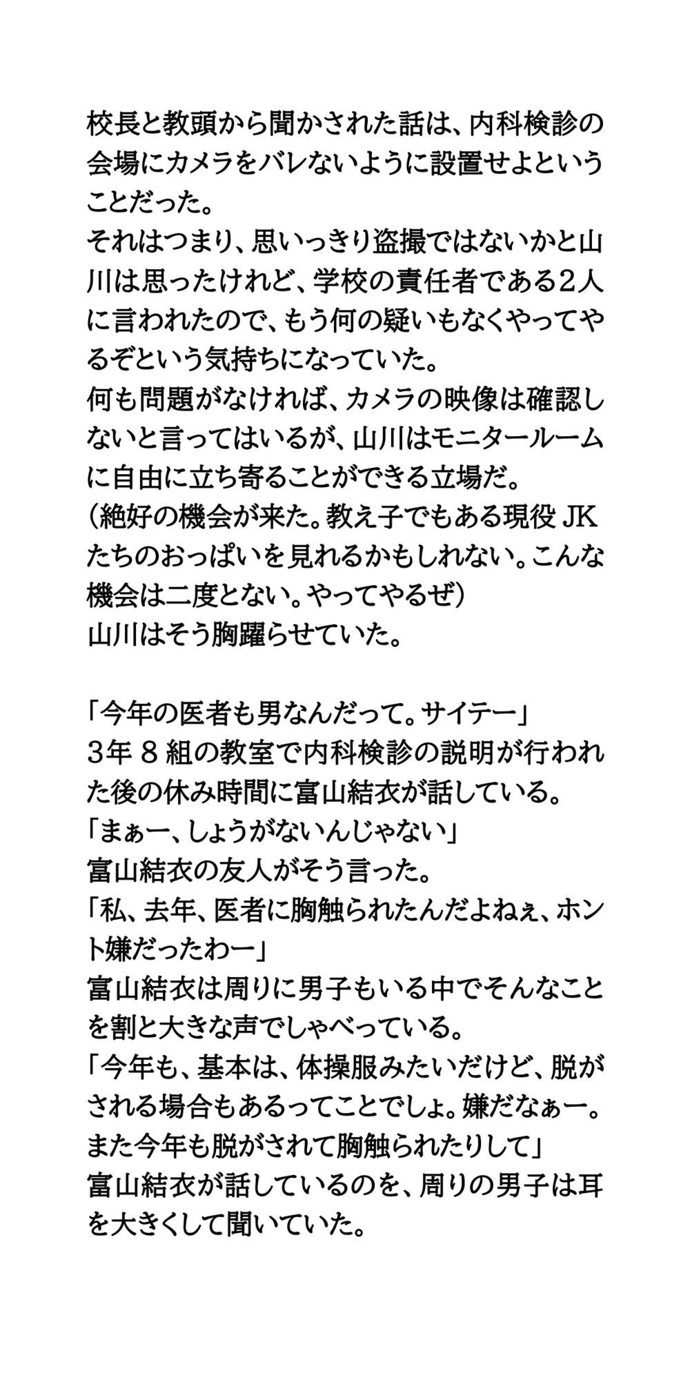 女子生徒たちを守るため。内科検診会場にカメラを設置