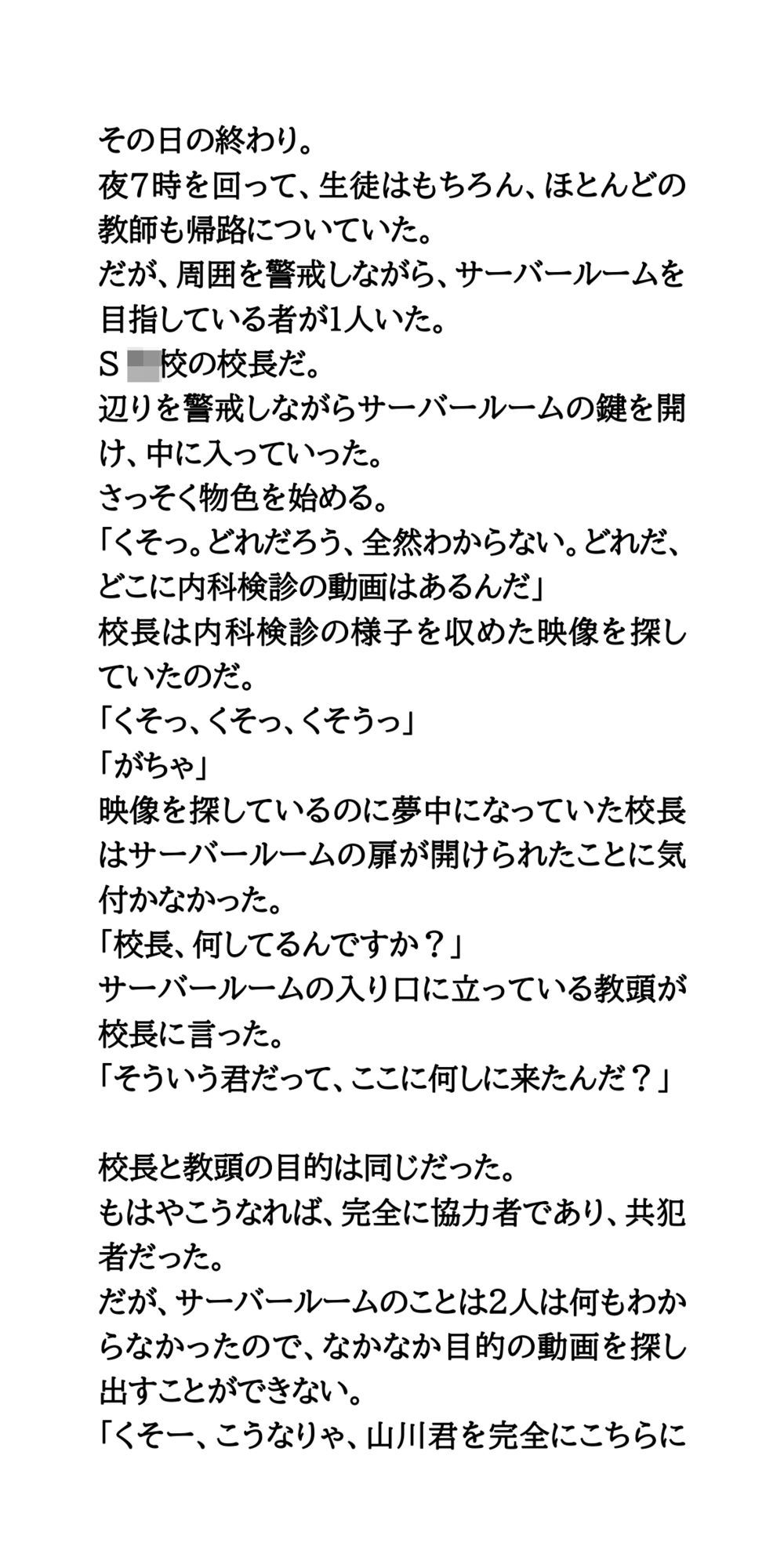 女子生徒たちを守るため。内科検診会場にカメラを設置
