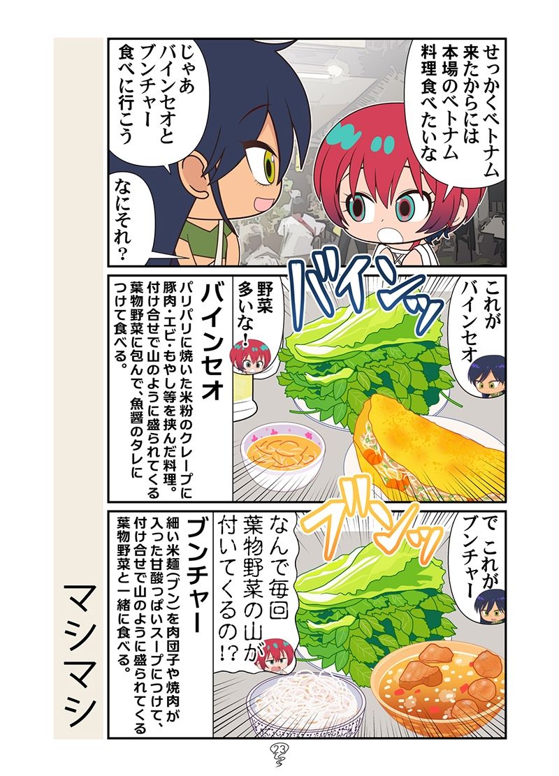 ニャアンベトナム