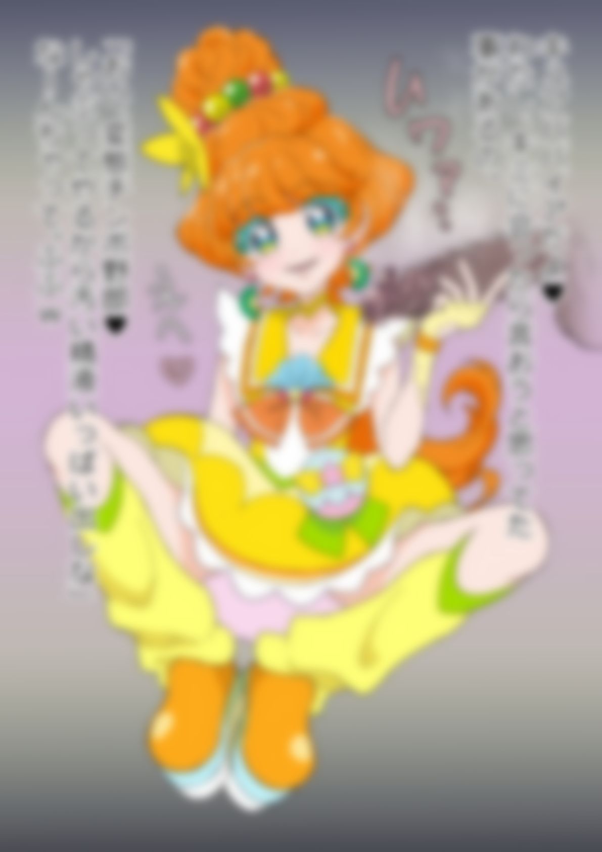 「トロピカル〜ジュ！プリ〇ュア」〇ュアパパイア