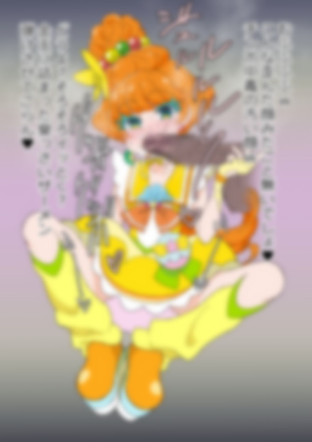 「トロピカル〜ジュ！プリ〇ュア」〇ュアパパイア