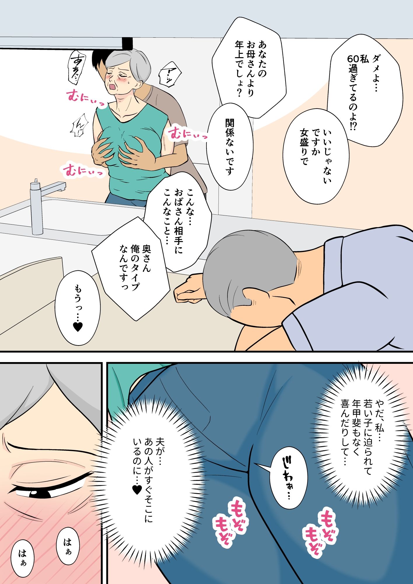 60過ぎたウチのカミさんの相手シテくれないか？