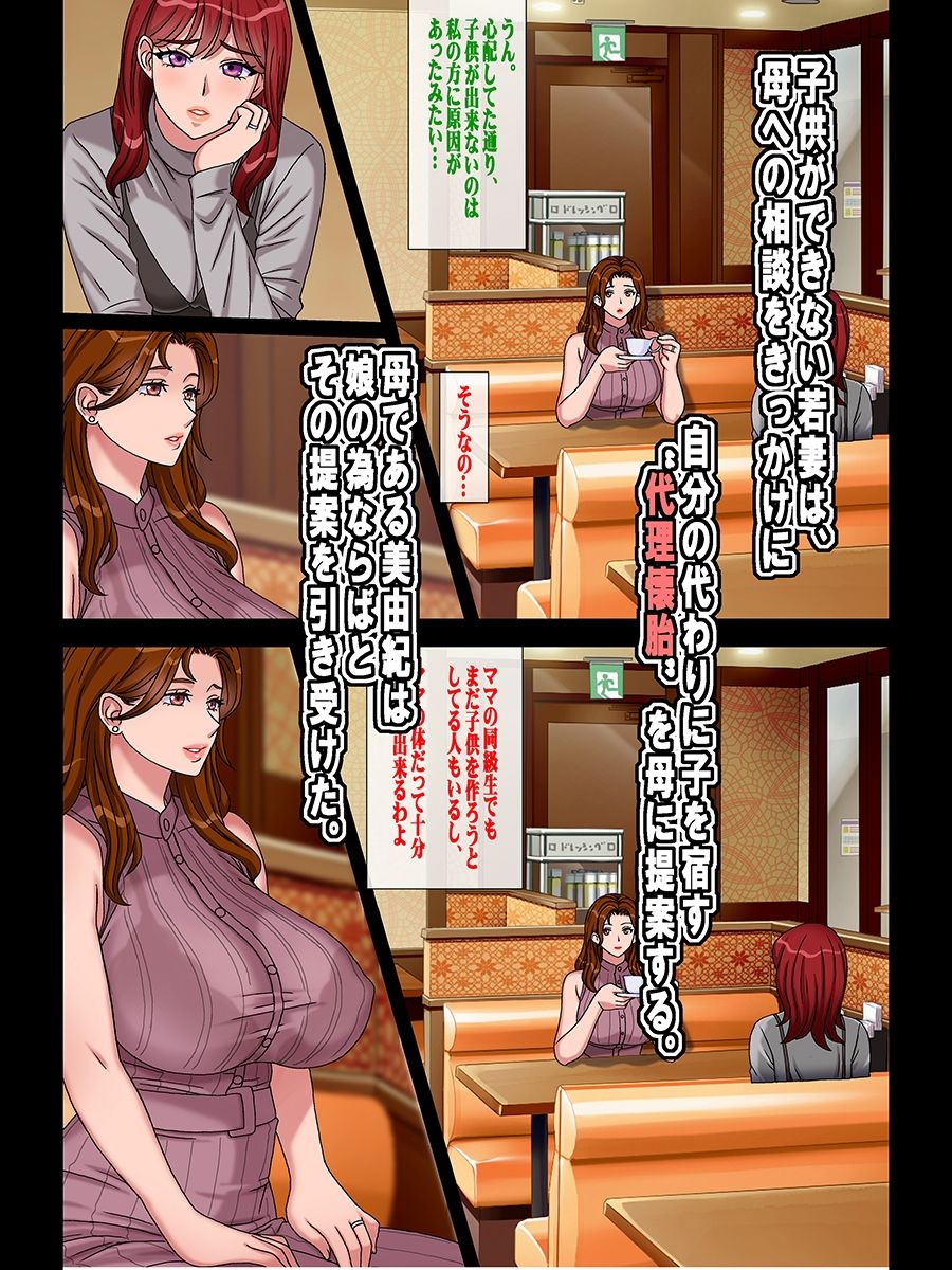 搾精義母に生種付け 妻公認の代理懐胎