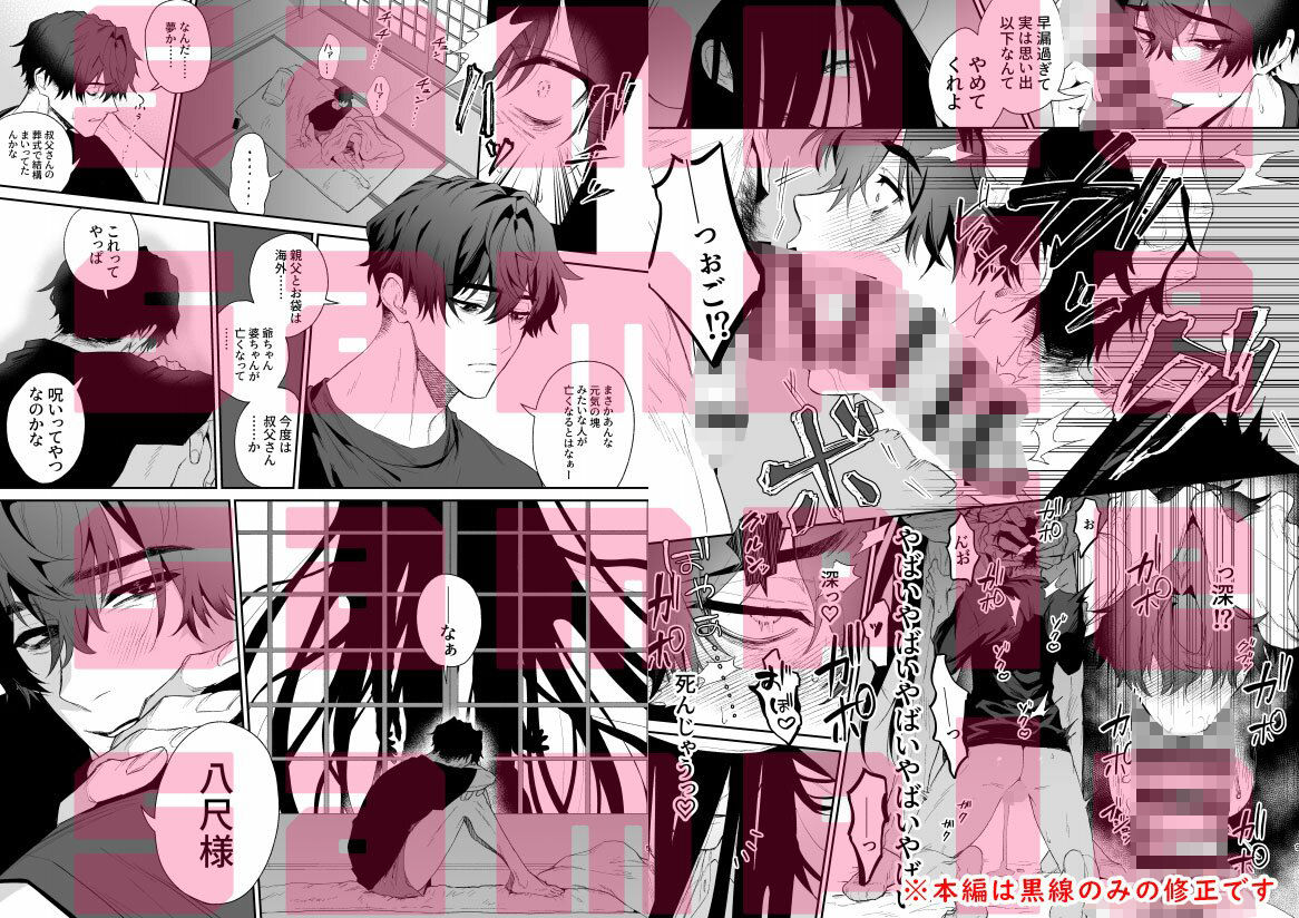 搾精怪異譚【コミック】