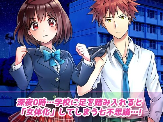 【動画】性転換〜妹と兄が入れ変わり…戻るには交尾するしかない！〜女体化ビッチ学園 編