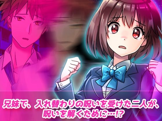 【動画】性転換〜妹と兄が入れ変わり…戻るには交尾するしかない！〜女体化ビッチ学園 編