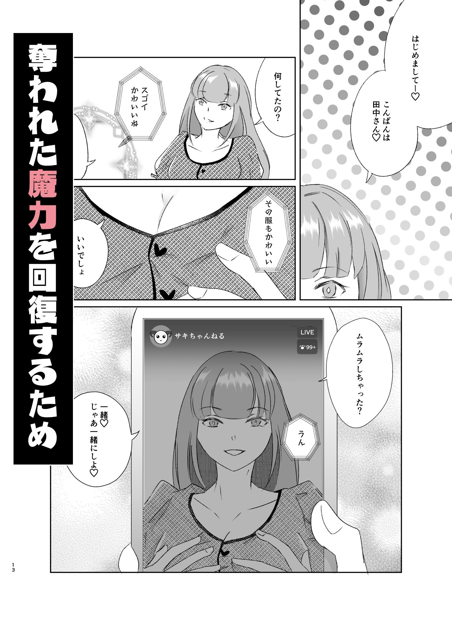 魔力不足サキュバスのえっち配信〜魔力回復のため搾精営業しちゃいます〜