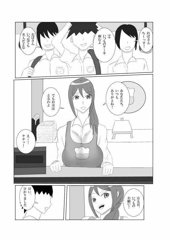 ママは息子より陰キャを選んだ