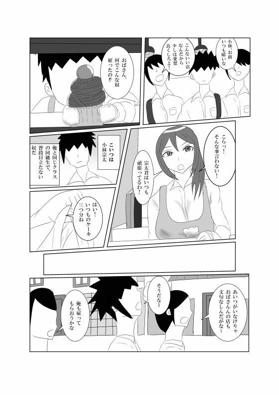 ママは息子より陰キャを選んだ