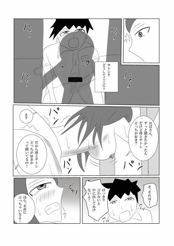 ママは息子より陰キャを選んだ