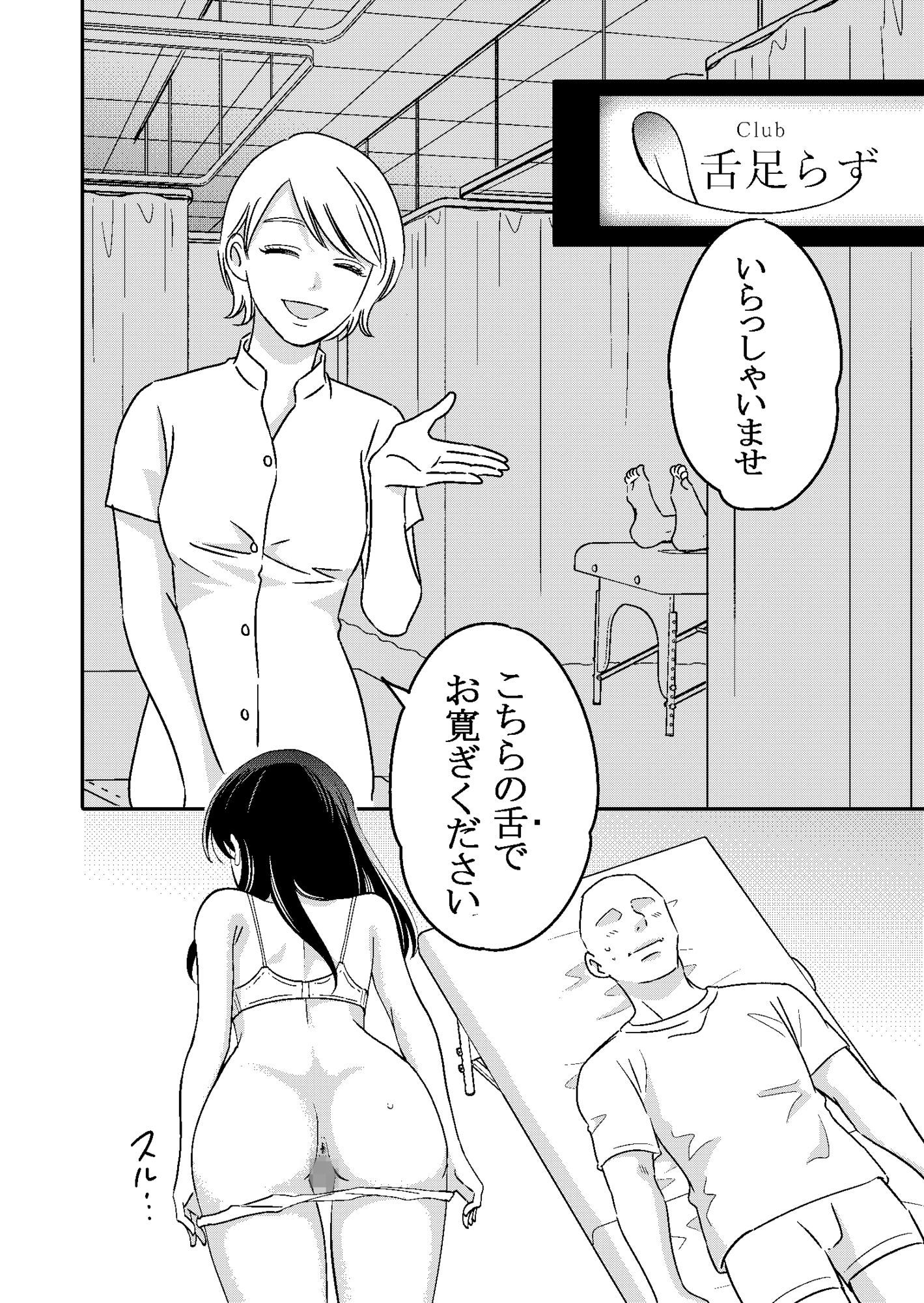 舐められたい舌足らず