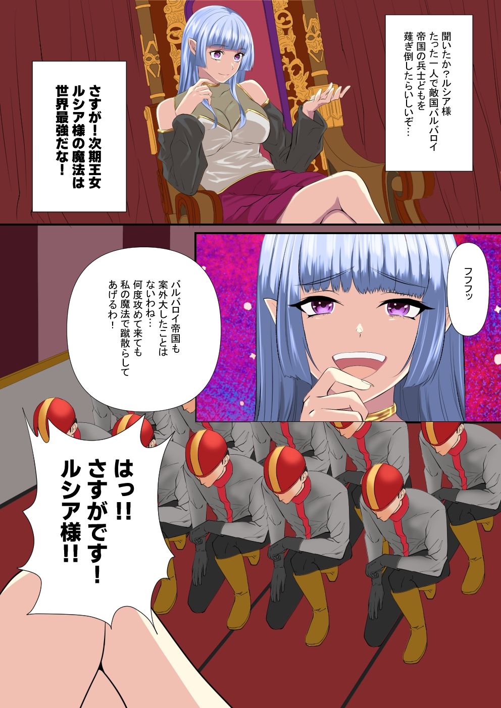 メルシアン王国の崩壊 ルシア編前半