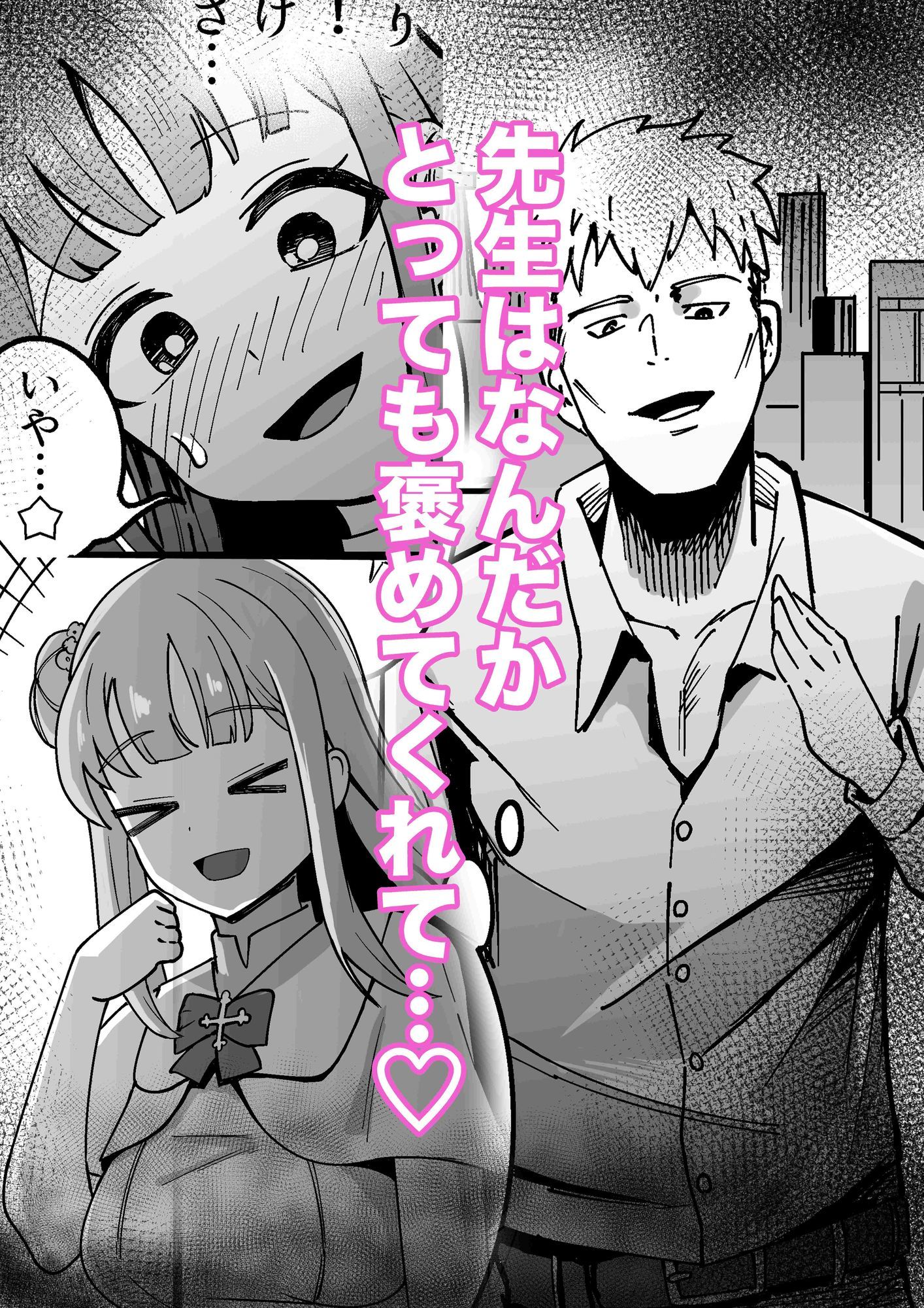 ミカは雑に処女を奪われた