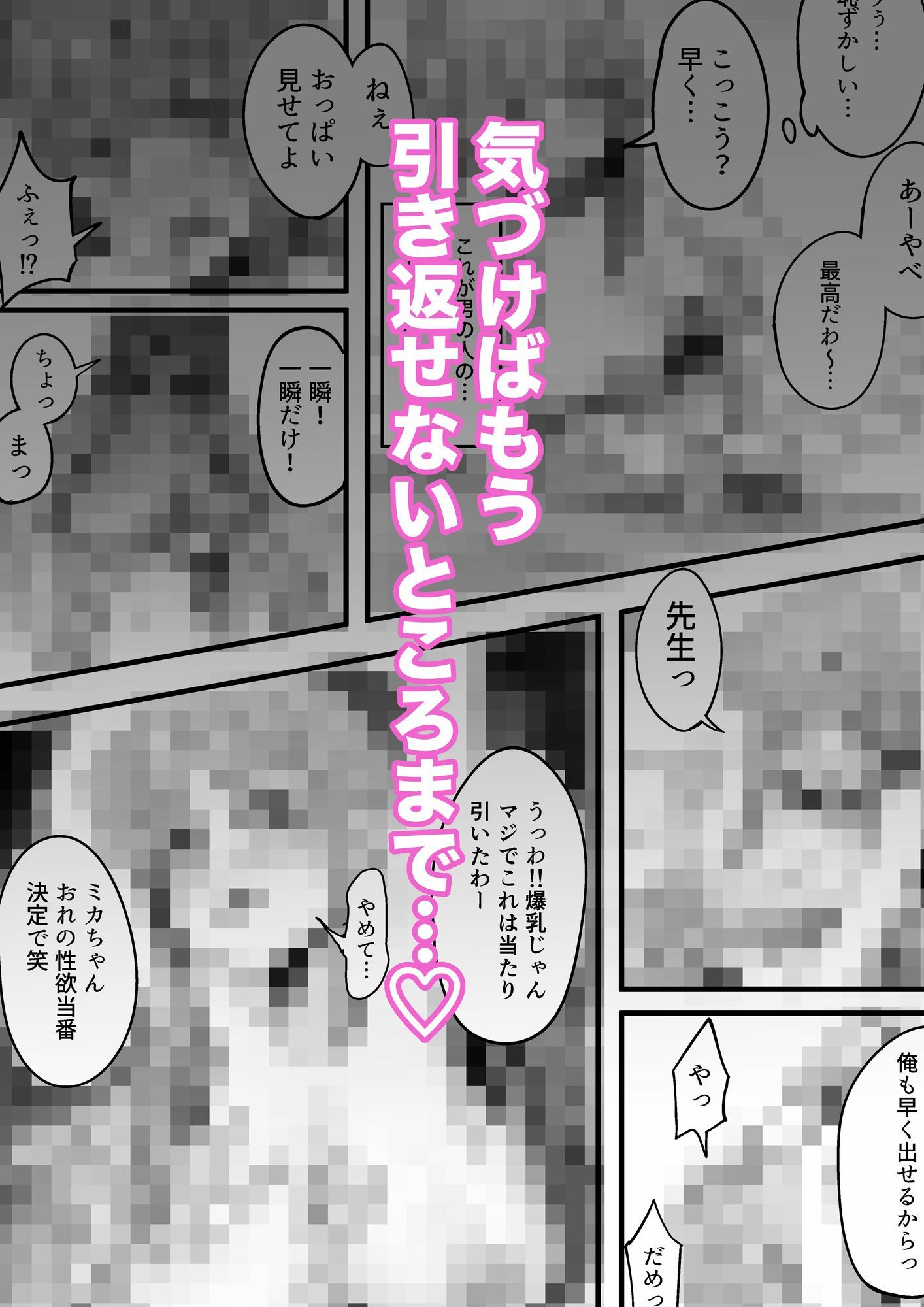 ミカは雑に処女を奪われた