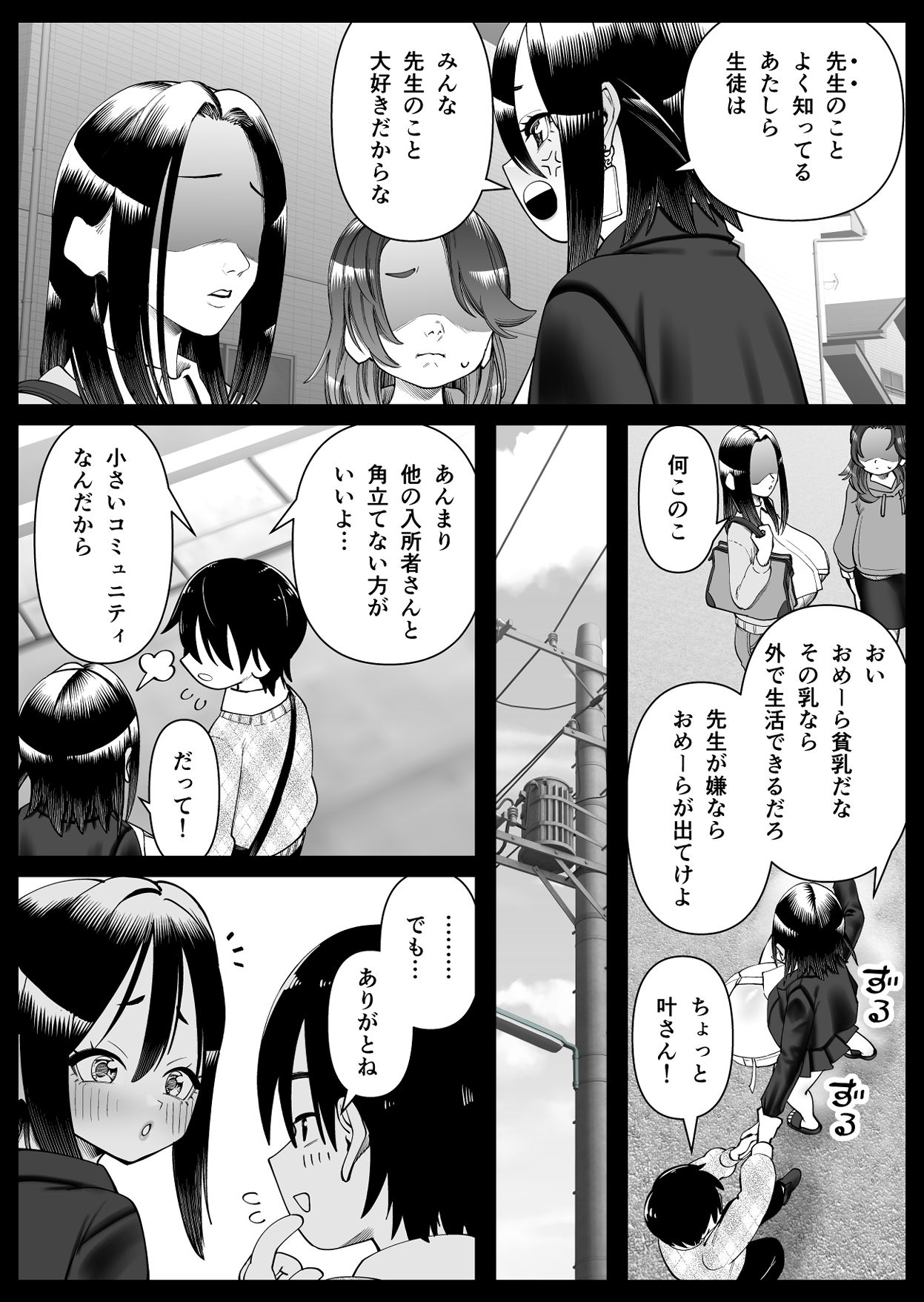 超乳さん保護施設の学校1，2，3