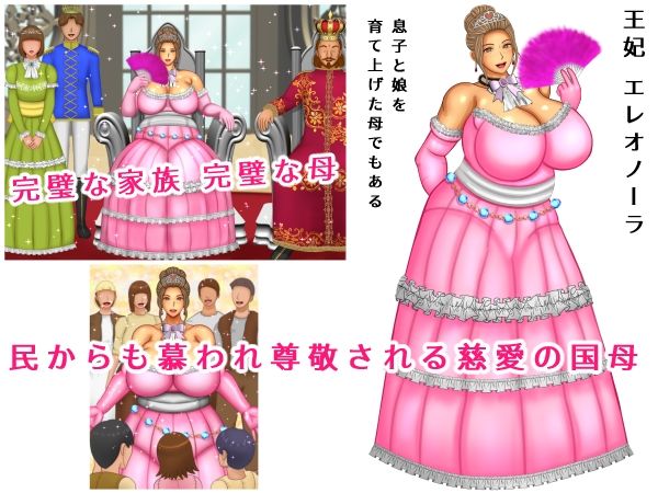 気高き王妃のドレスの中はむっちりスケスケ黒下着で子種をねだる母の巨尻でした