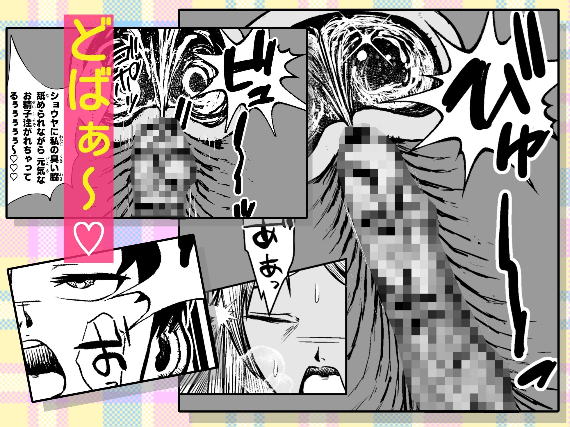 幼馴染はケツ毛ボーボー