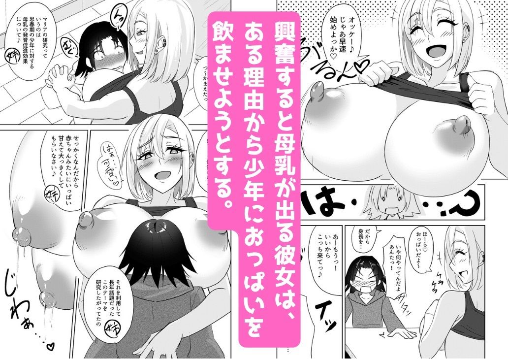 栄養満点JDギャルみるく！！