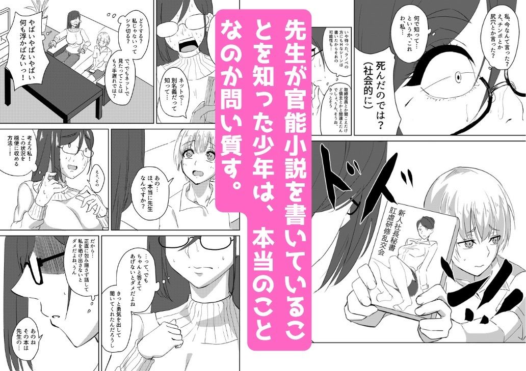 内緒にしてね？先生の本性