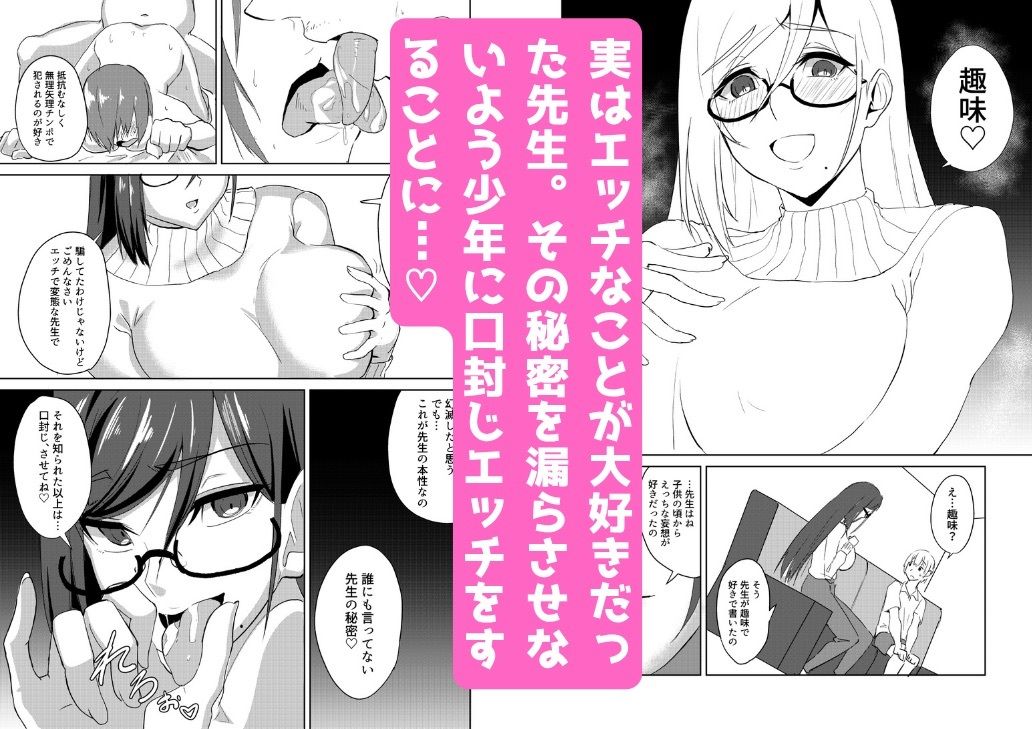 内緒にしてね？先生の本性