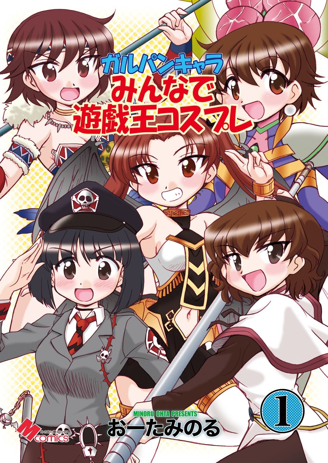 ガルパンキャラみんなで遊戯王コスプレ1