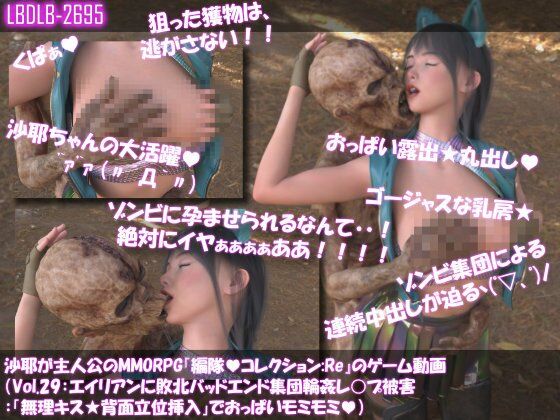 【△100】沙耶が主人公のMMORPG『編隊コレクション:Re』ゲーム動画（Vol.29:ゾンビの集団によるレ○プ被害に遭ってしまう:「無理キス★背面立位挿入」でおっぱいモミモミ）
