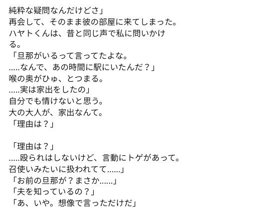 夫がいるのに、拒めなかった夜2