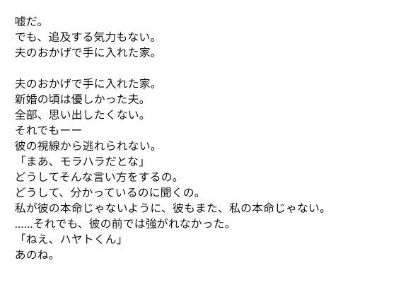 夫がいるのに、拒めなかった夜2