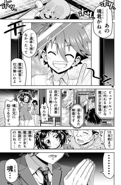魔法少女にゃなりたくない！！第003話【一気読み超高画質版】