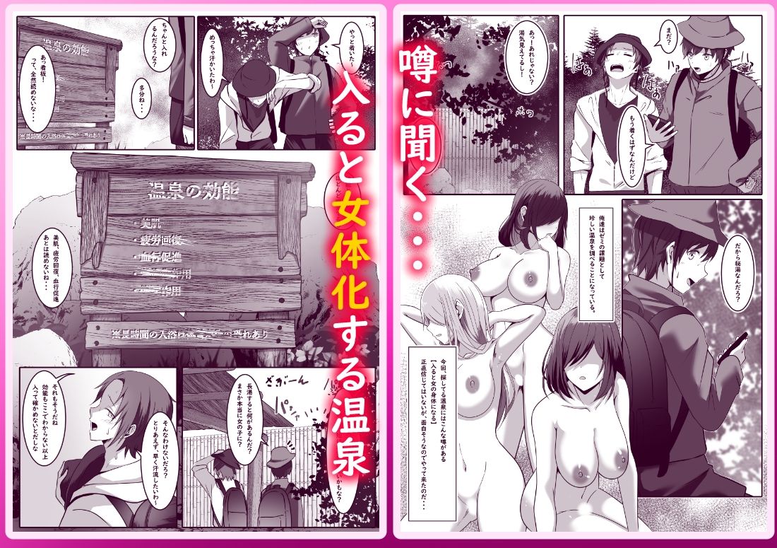 長湯注意 秘湯 女体化温泉