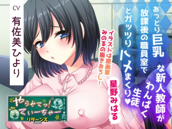 おっとり巨乳な新人教師が放課後の職員室でわんぱく生徒とガッツりハメまくり