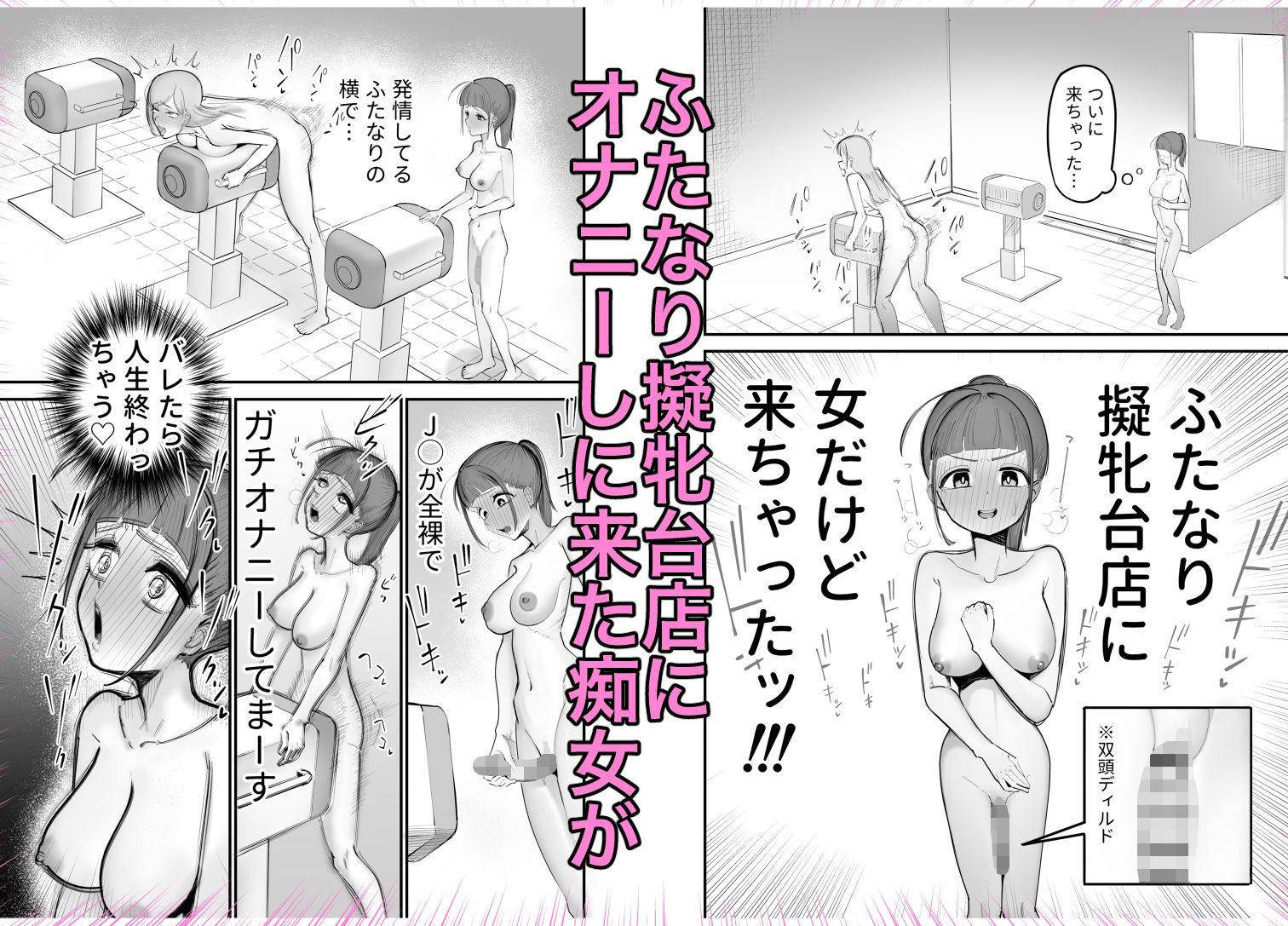 ふたなり擬牝台店に潜入チャレンジ