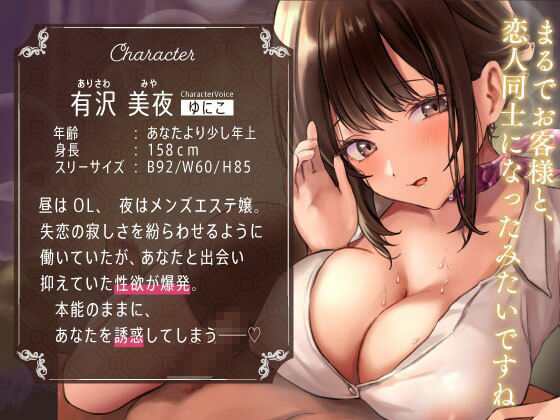 発情メンエス嬢の焦らし誘惑あまとろ施術〜お客様専用おまんこご奉仕〜