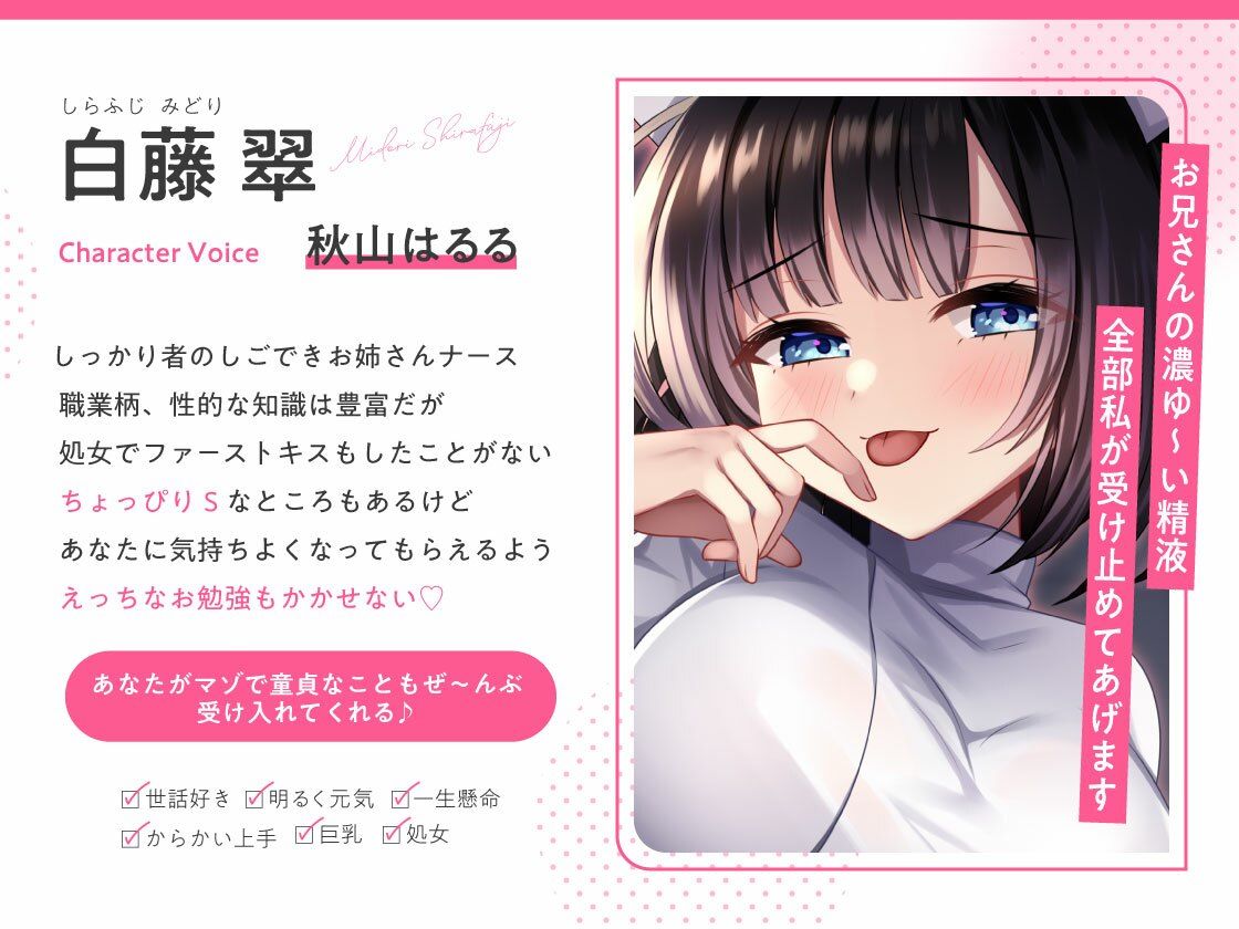 性処理もナースのお仕事〜5日後に退院お祝いべろちゅーセックス〜