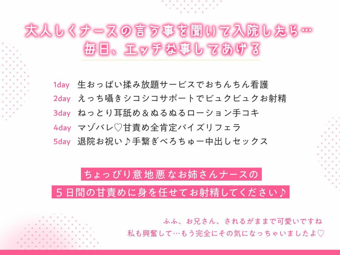 性処理もナースのお仕事〜5日後に退院お祝いべろちゅーセックス〜