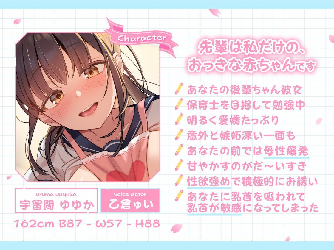 【JK×ばぶみ】乳首が弱い保育士志望のJK彼女とバブいちゃえっち〜ママだと思って甘えてくださいね、先輩〜