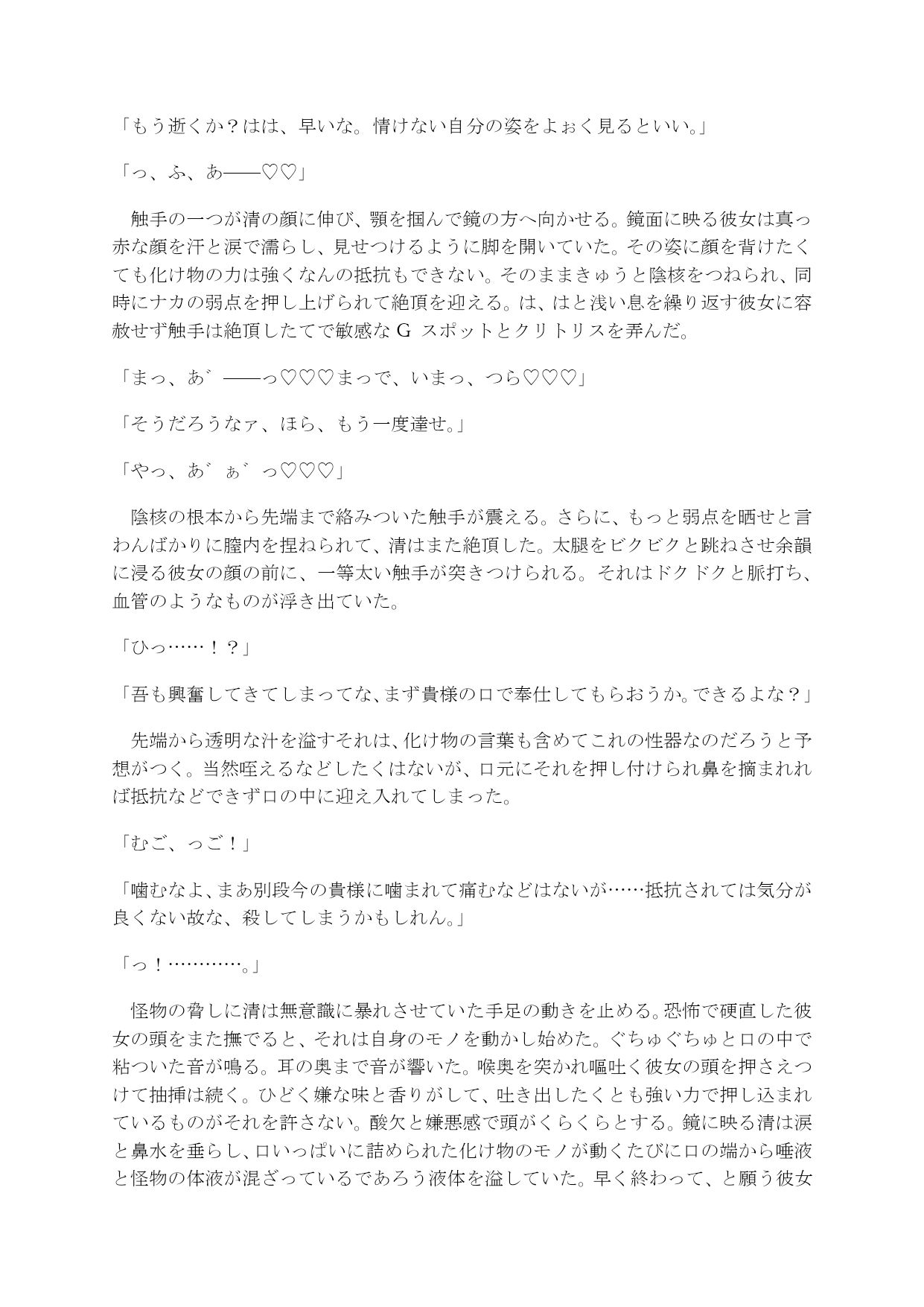 何もかも失った女の子が曰く付きのマンションで怪異に襲われちゃう話