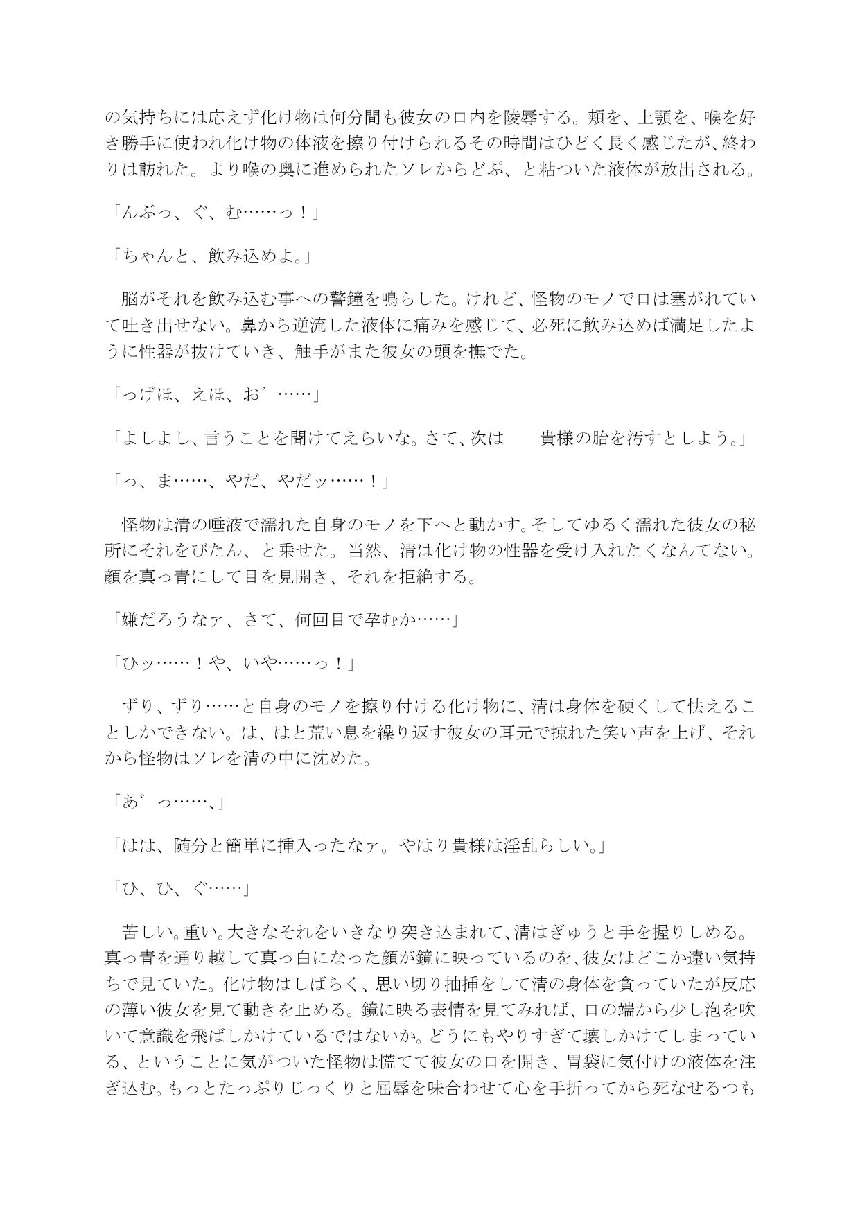 何もかも失った女の子が曰く付きのマンションで怪異に襲われちゃう話