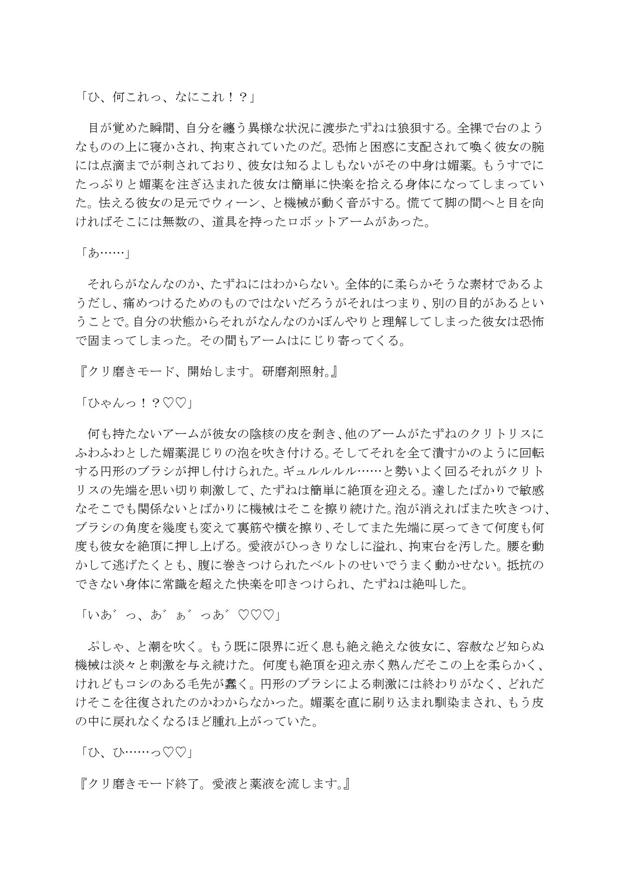 過酷！強○快楽責め（はーと）みにあそーと