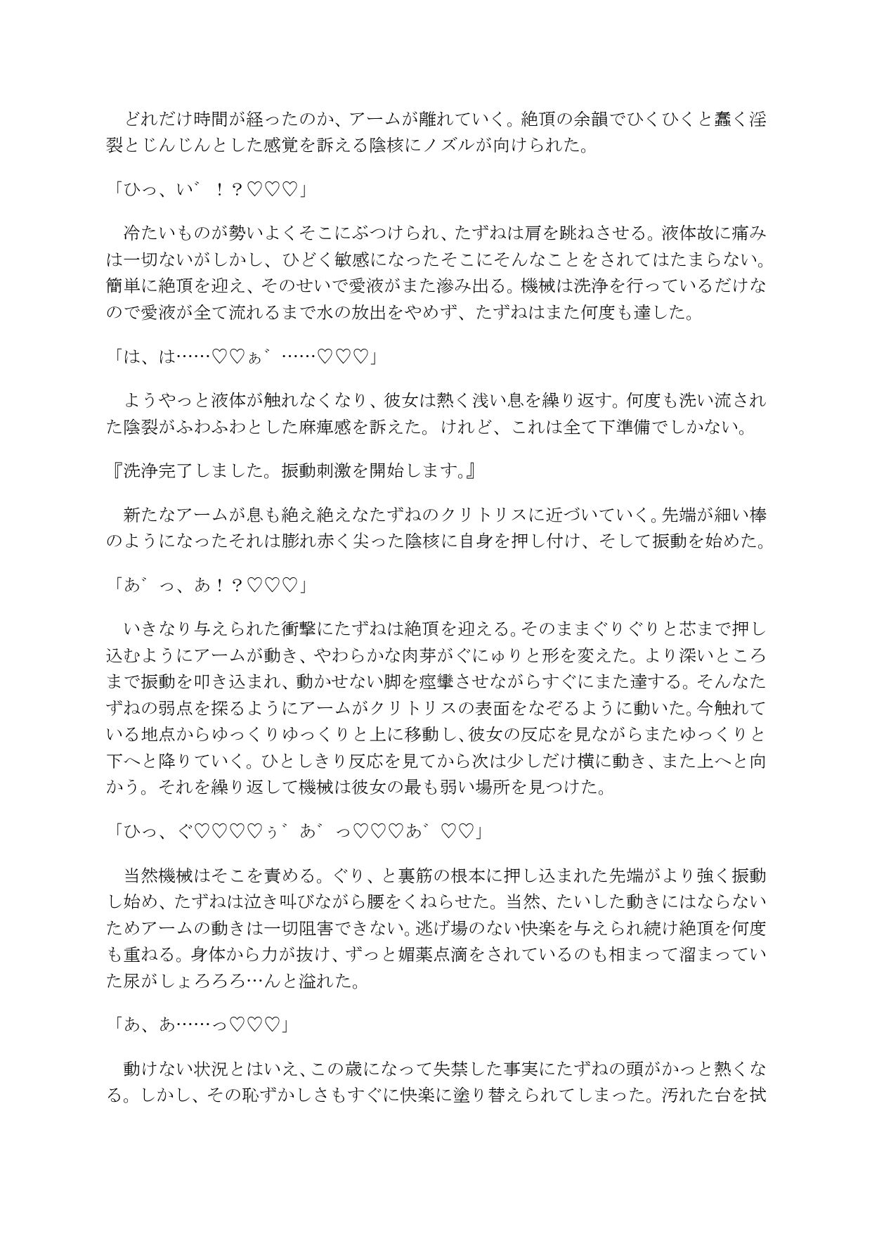 過酷！強○快楽責め（はーと）みにあそーと