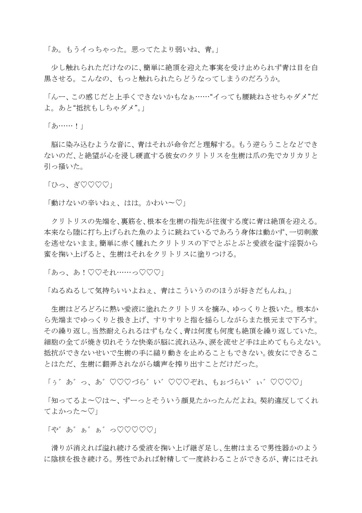 過酷！強○快楽責め（はーと）みにあそーと