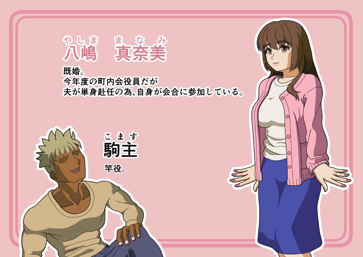 2人きりの町内会