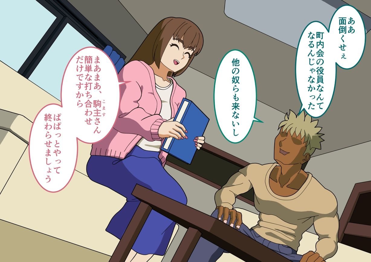 2人きりの町内会