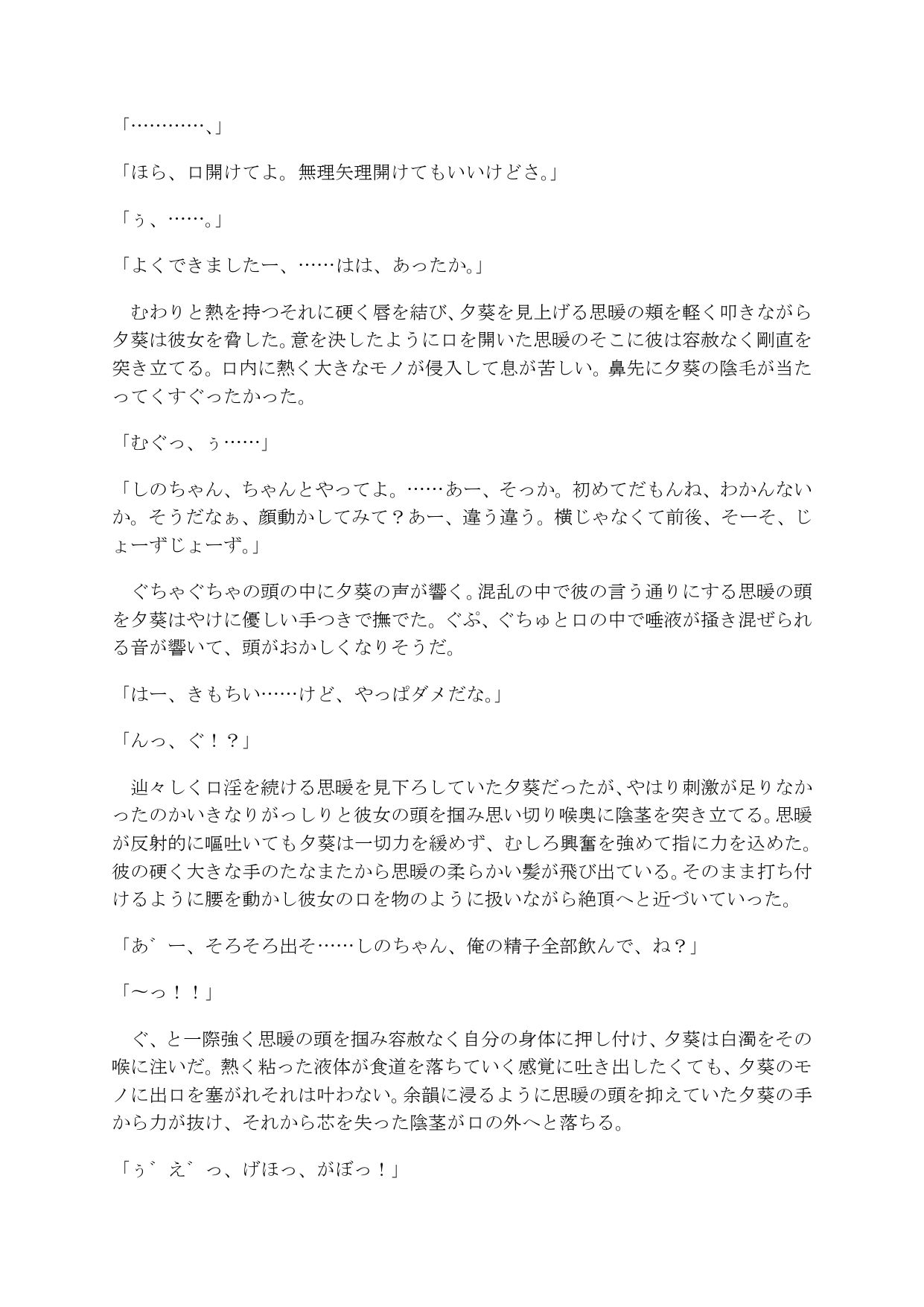 変身能力のある女の子が執着系敵幹部に負けて色々されちゃう話