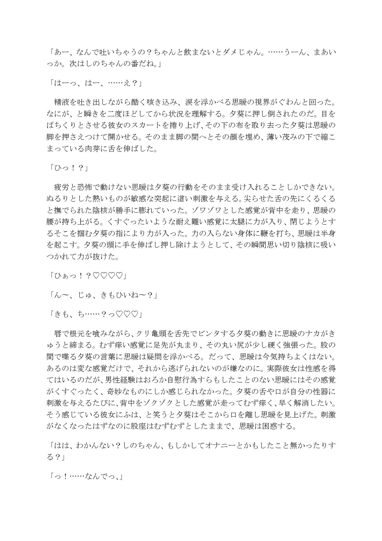 変身能力のある女の子が執着系敵幹部に負けて色々されちゃう話