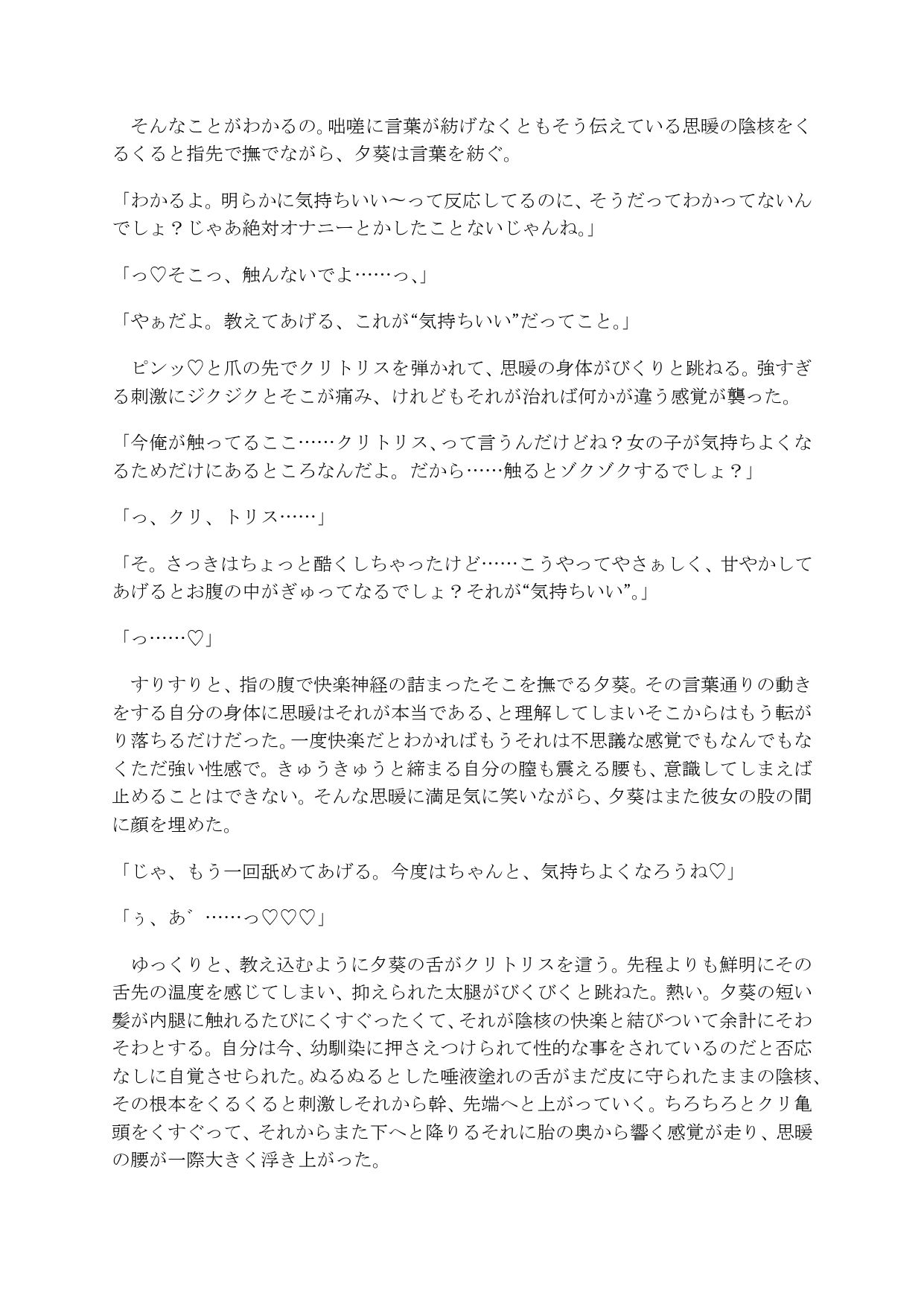 変身能力のある女の子が執着系敵幹部に負けて色々されちゃう話