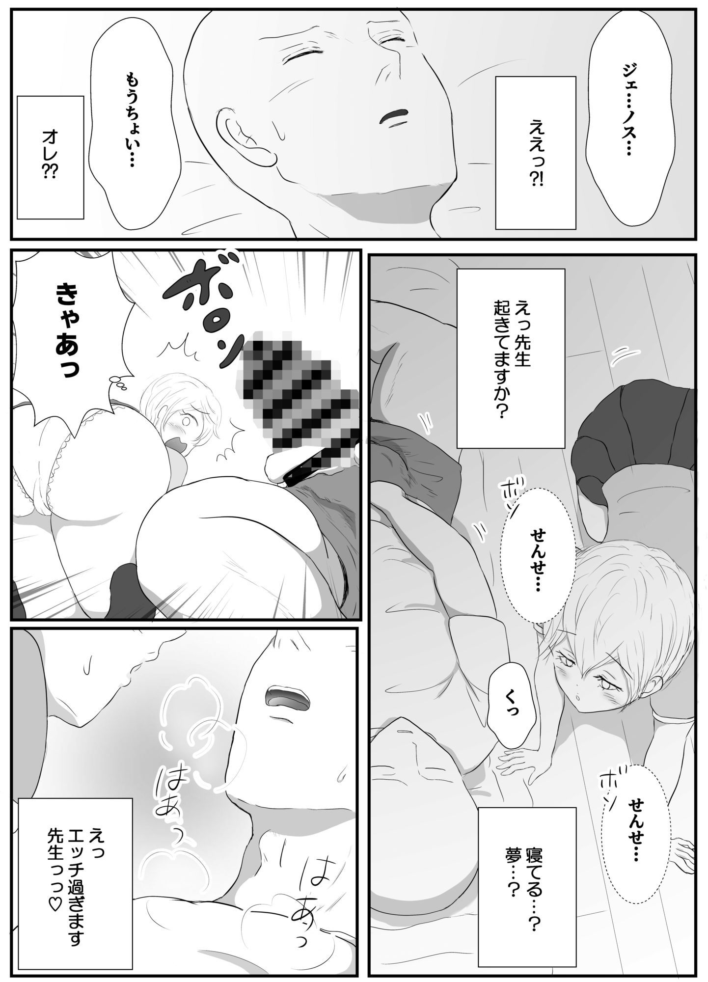 朝からお部屋に忍び込んで、○○していいんですね？先生？